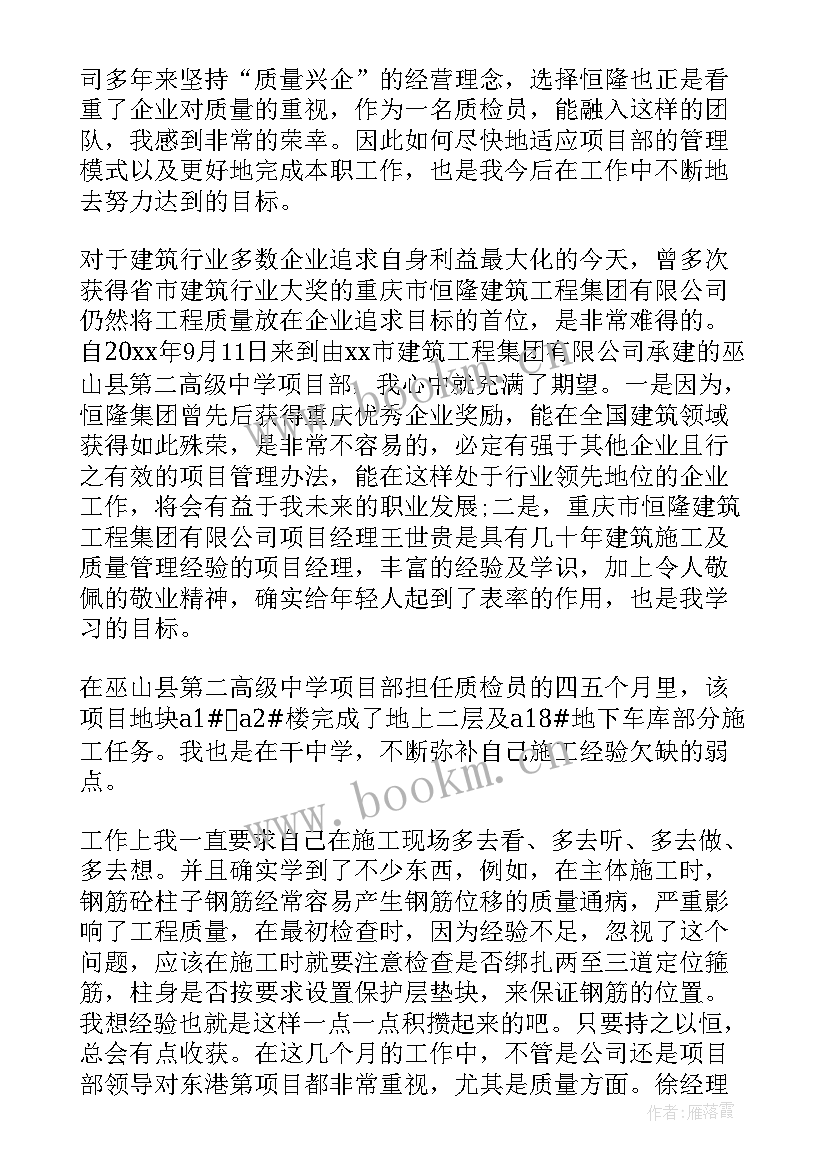 2023年纸厂质检员年终总结 质检工作总结(大全10篇)