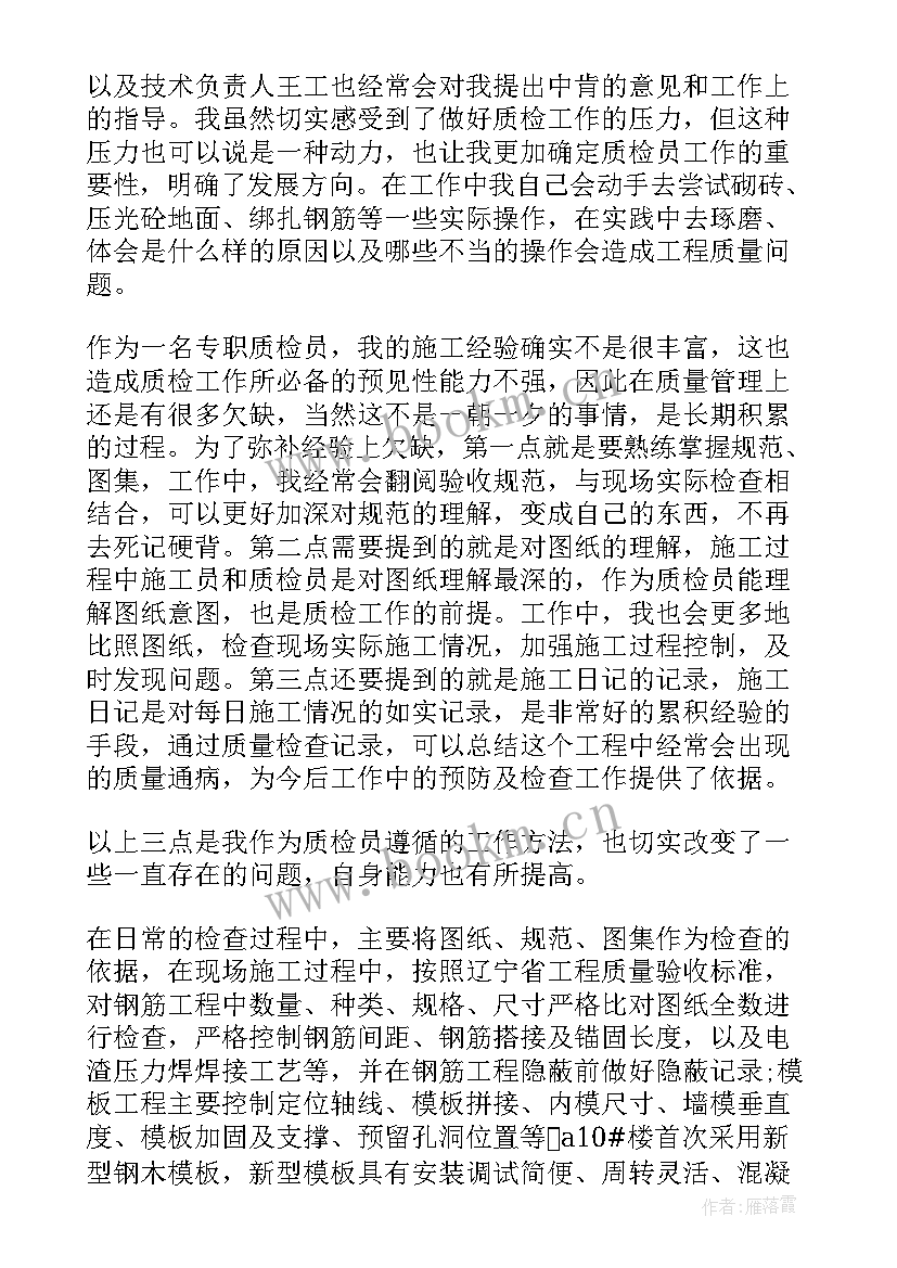 2023年纸厂质检员年终总结 质检工作总结(大全10篇)