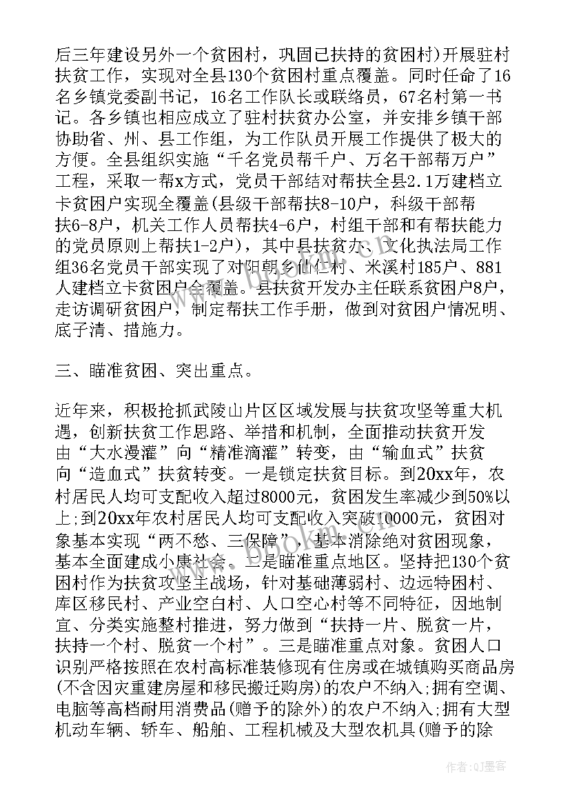 2023年部门脱贫工作总结汇报 脱贫攻坚年终工作总结(优秀5篇)