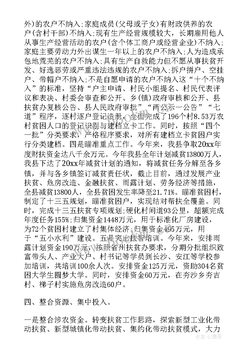 2023年部门脱贫工作总结汇报 脱贫攻坚年终工作总结(优秀5篇)