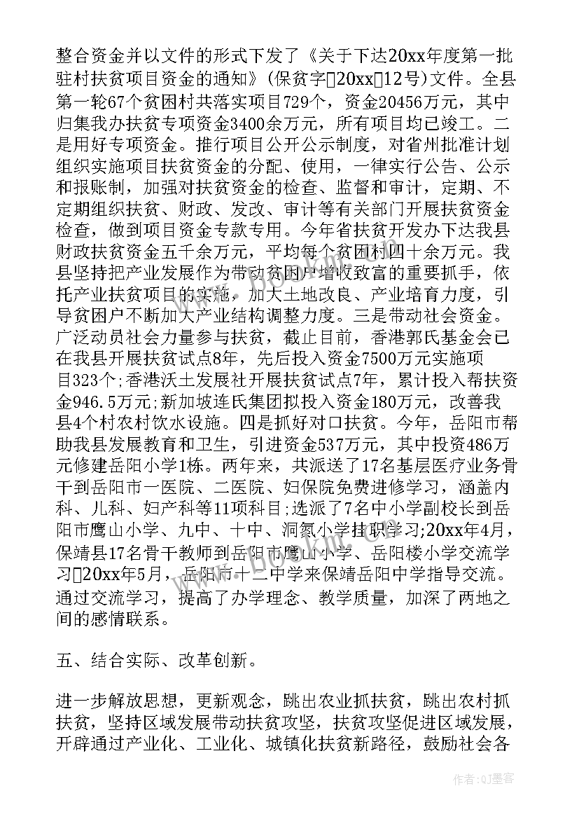 2023年部门脱贫工作总结汇报 脱贫攻坚年终工作总结(优秀5篇)