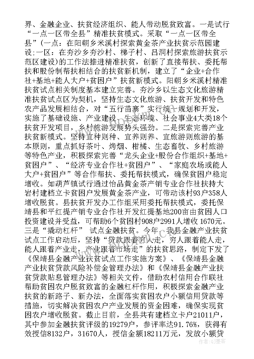 2023年部门脱贫工作总结汇报 脱贫攻坚年终工作总结(优秀5篇)