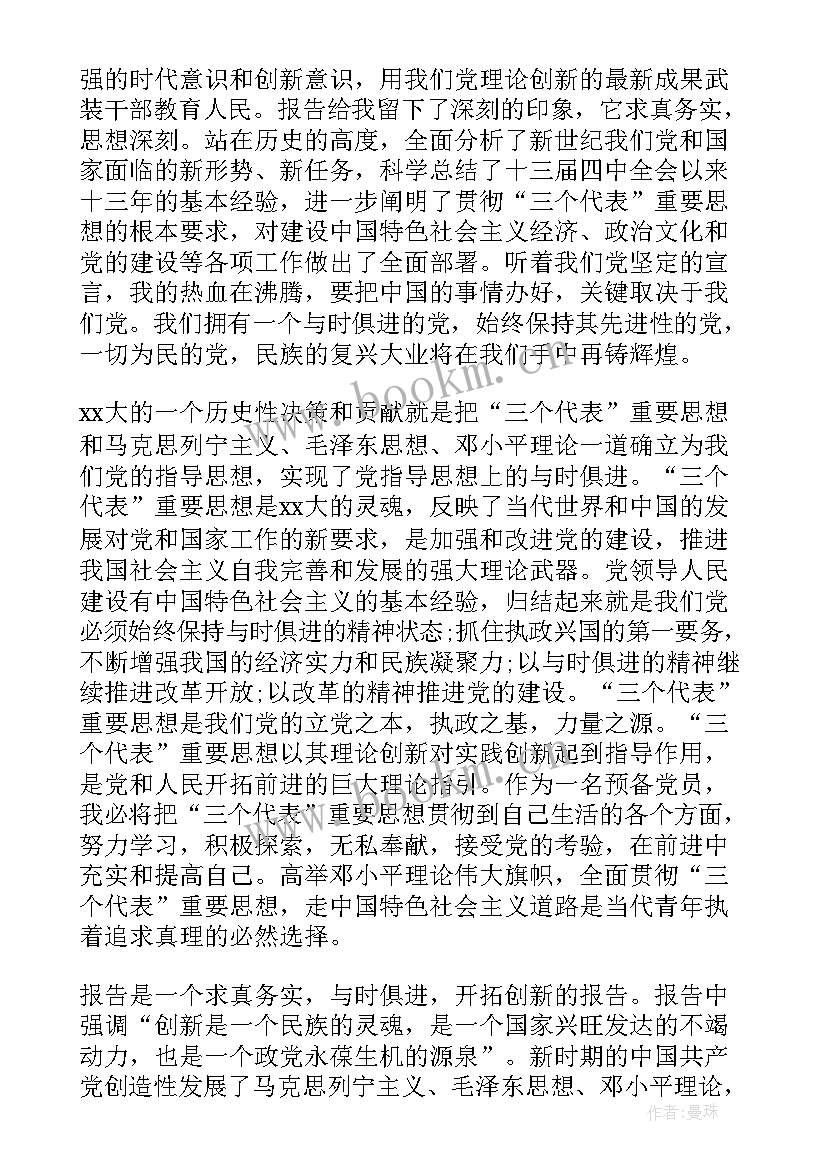 最新三牛思想汇报 一年思想汇报(优秀7篇)