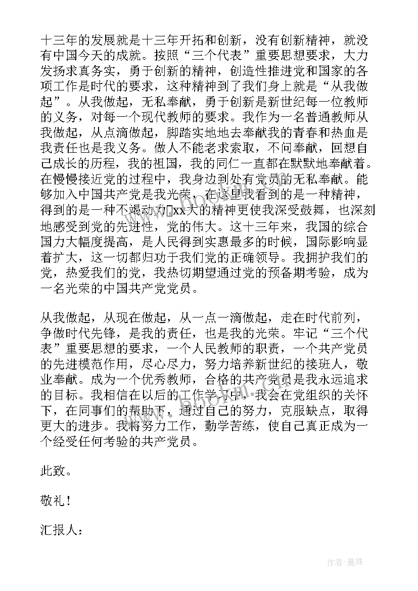 最新三牛思想汇报 一年思想汇报(优秀7篇)