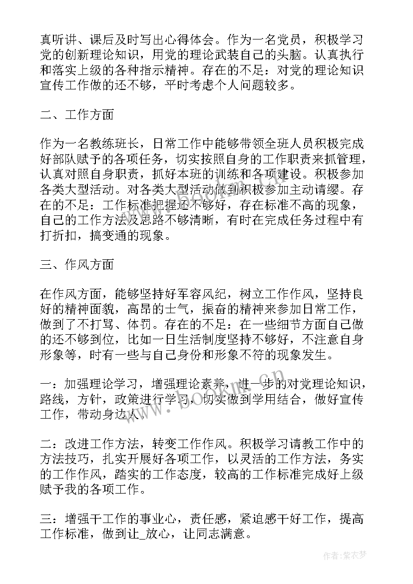 最新思想汇报部队士官年后(精选9篇)