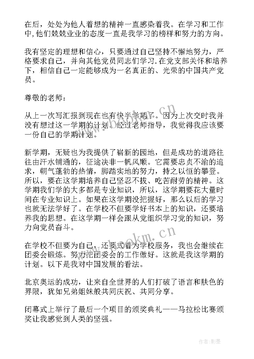 2023年乡镇工作思想汇报(实用6篇)