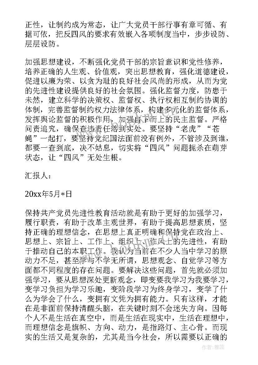 最新思想汇报转变(通用5篇)