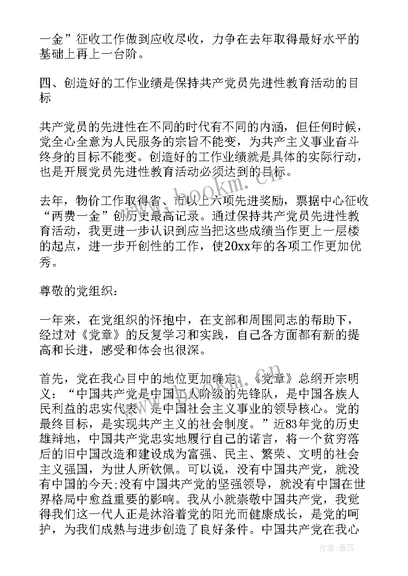 最新思想汇报转变(通用5篇)