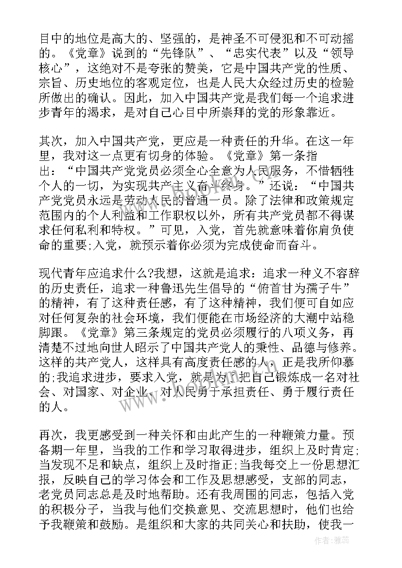 最新思想汇报转变(通用5篇)