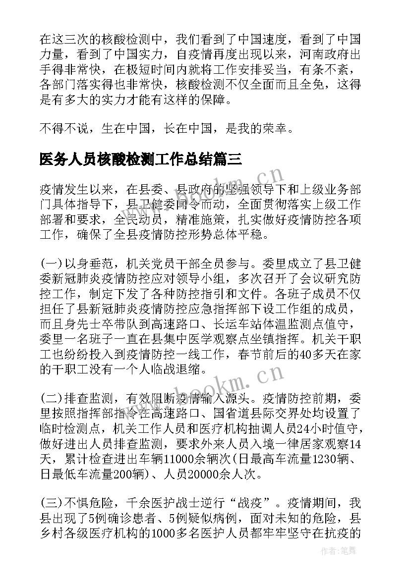 最新医务人员核酸检测工作总结(实用5篇)