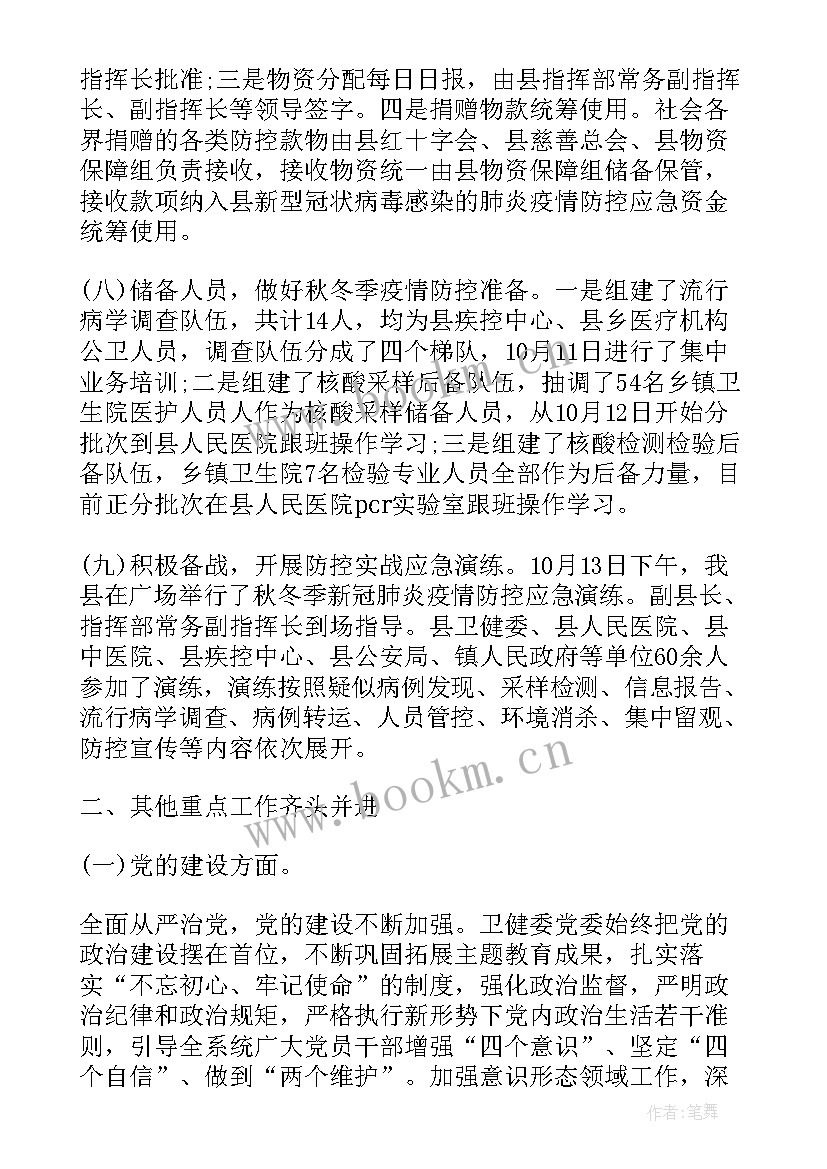 最新医务人员核酸检测工作总结(实用5篇)