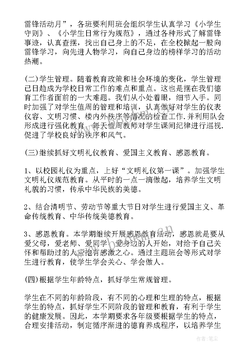 最新德育翻译工作总结(汇总9篇)