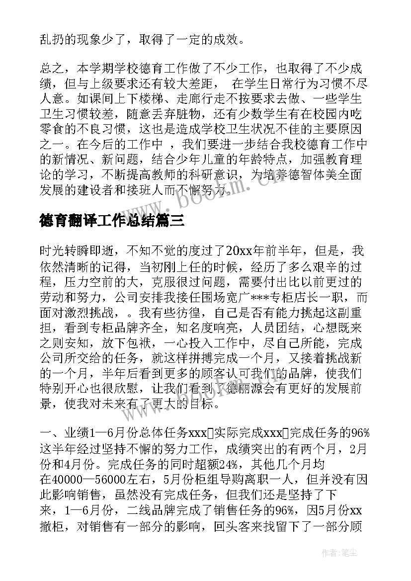 最新德育翻译工作总结(汇总9篇)