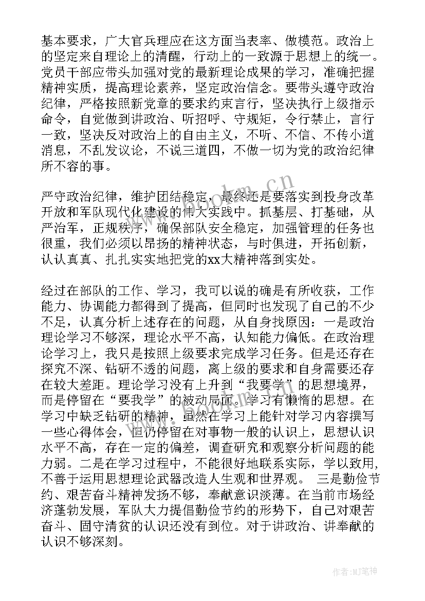 2023年我奉献我快乐思想汇报 党的思想汇报(大全9篇)