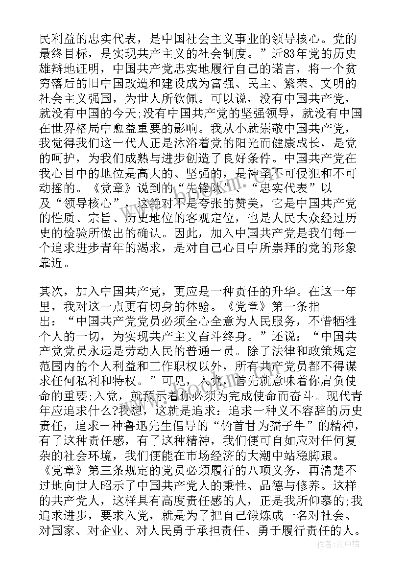 最新发展思想汇报 发展党员思想汇报(精选10篇)