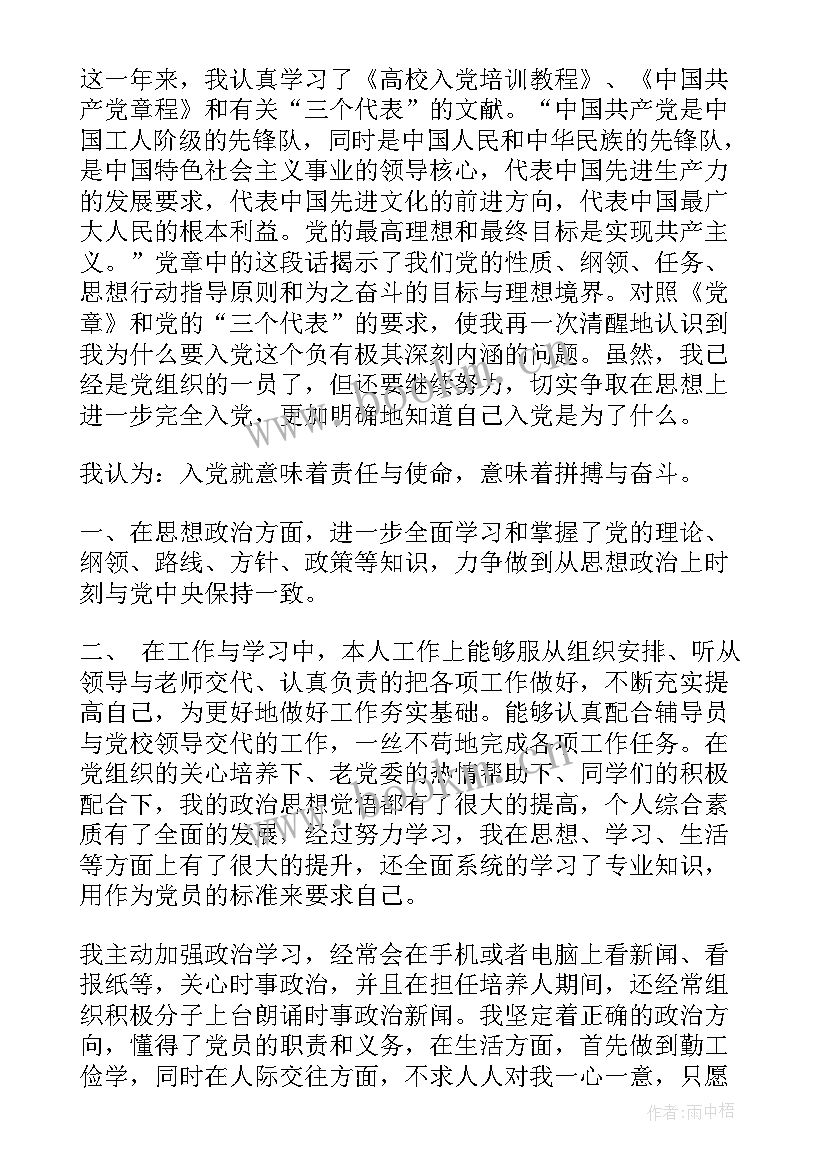 最新发展思想汇报 发展党员思想汇报(精选10篇)