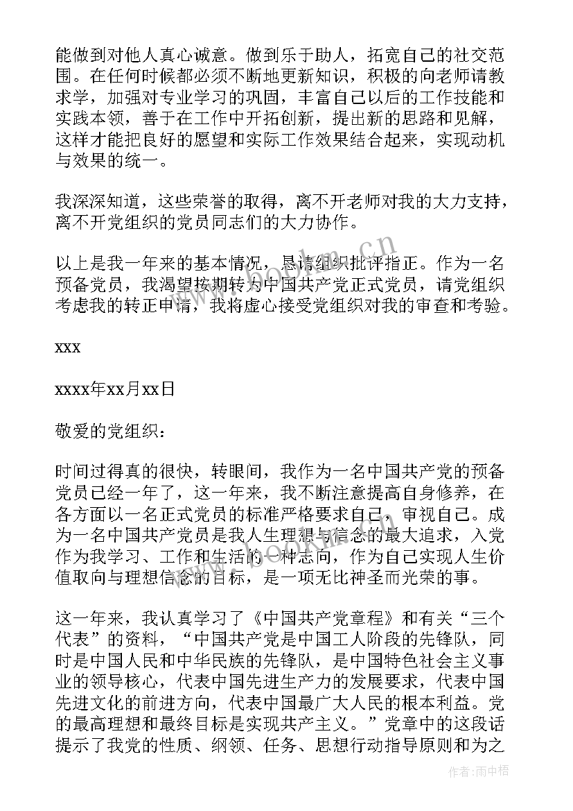 最新发展思想汇报 发展党员思想汇报(精选10篇)