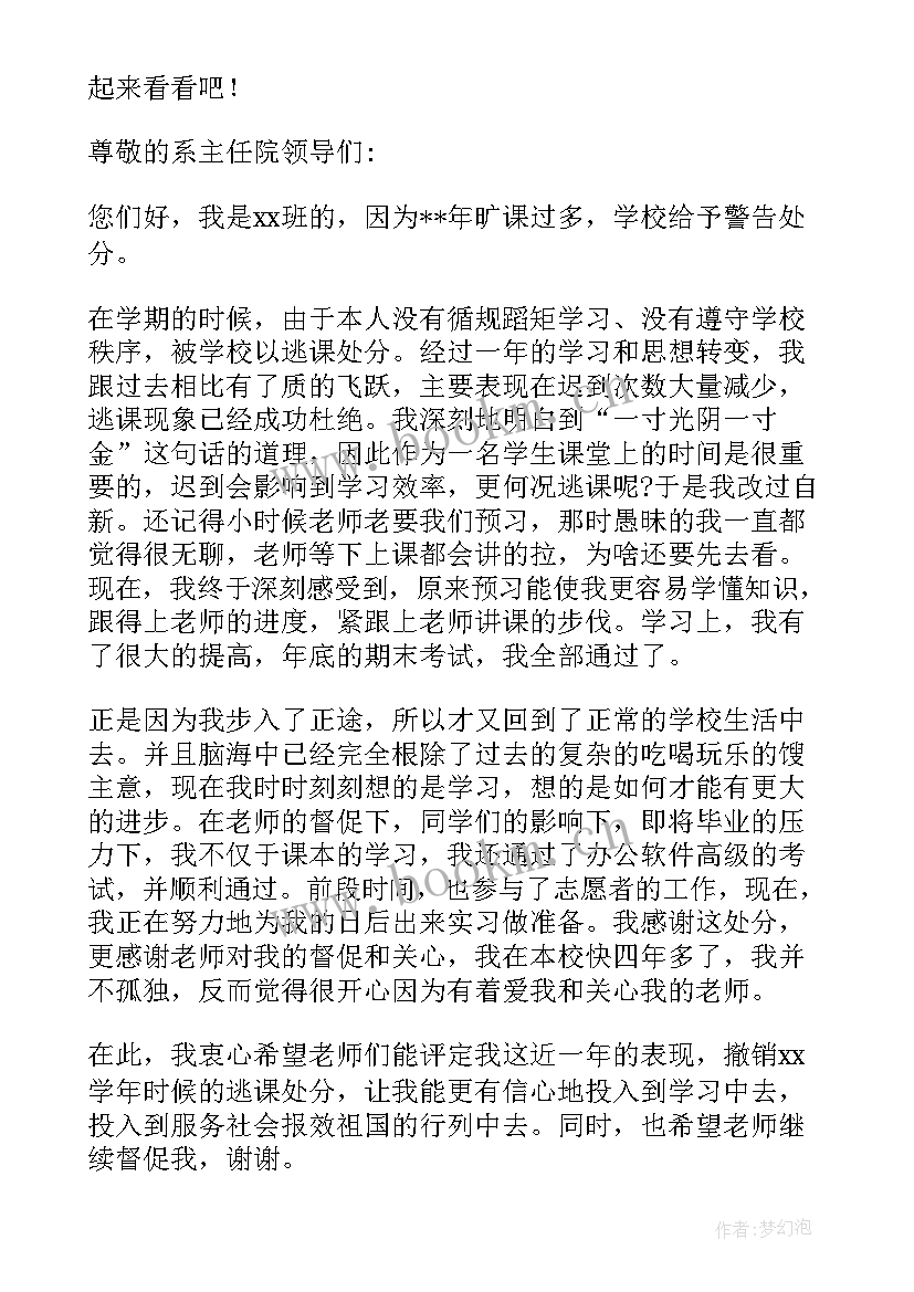 2023年大学解除处分思想汇报违规电器(优质5篇)