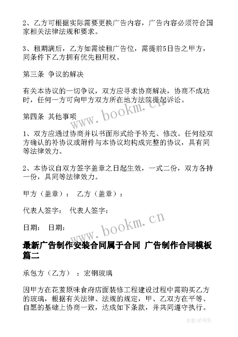 最新广告制作安装合同属于合同 广告制作合同(精选7篇)