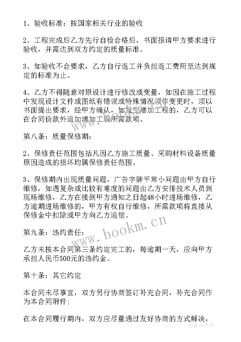 最新广告制作安装合同属于合同 广告制作合同(精选7篇)