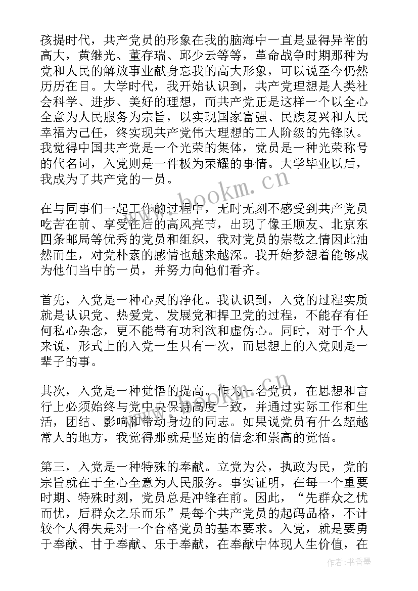 2023年发展党员思想汇报 党员思想汇报(大全9篇)