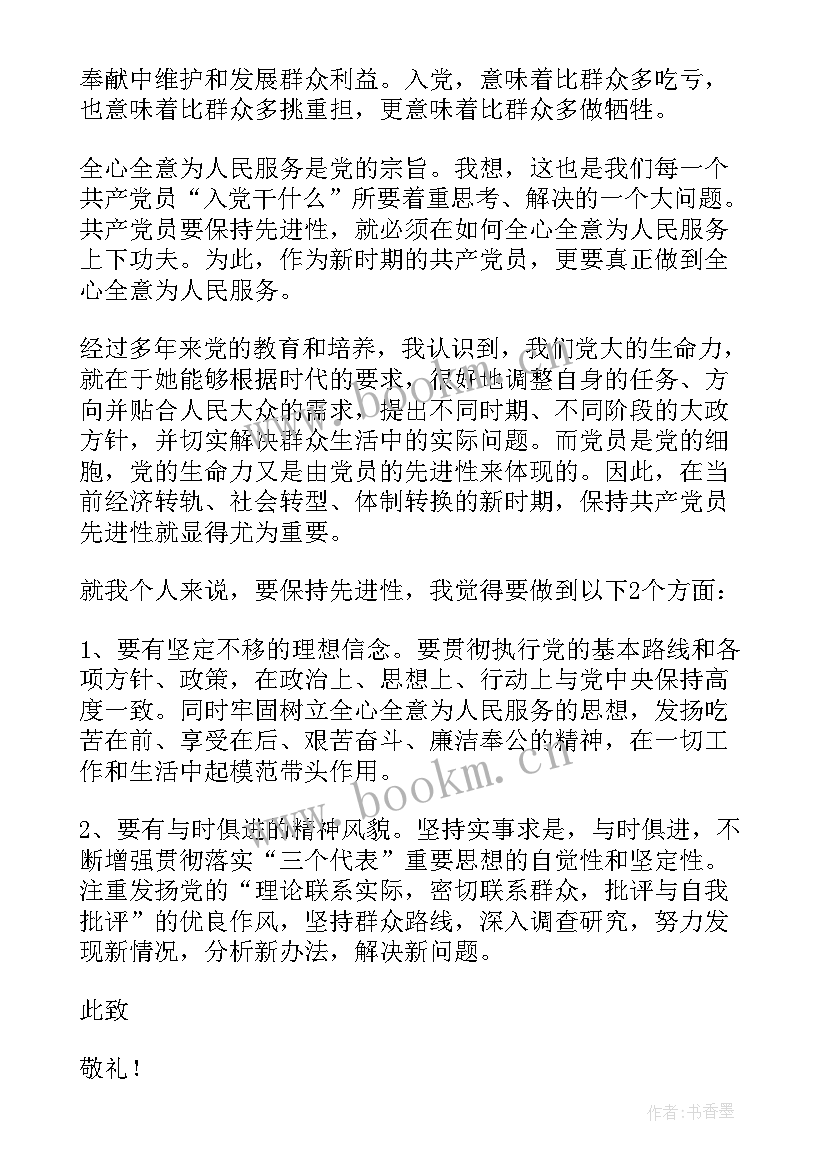 2023年发展党员思想汇报 党员思想汇报(大全9篇)