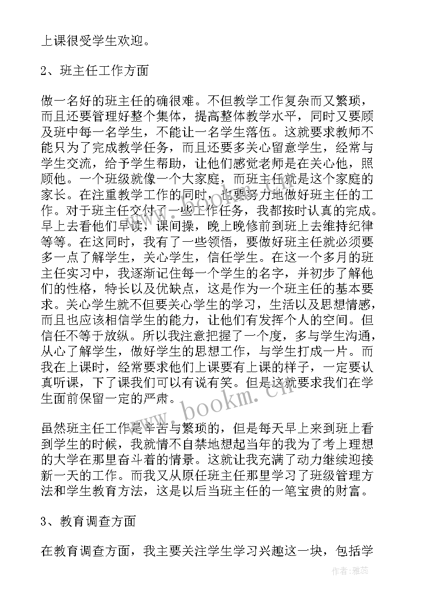 建材实训总结(优质6篇)