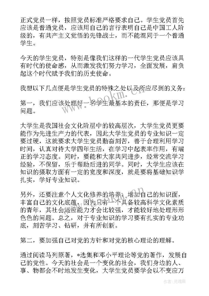 大学新生入团思想汇报(模板7篇)