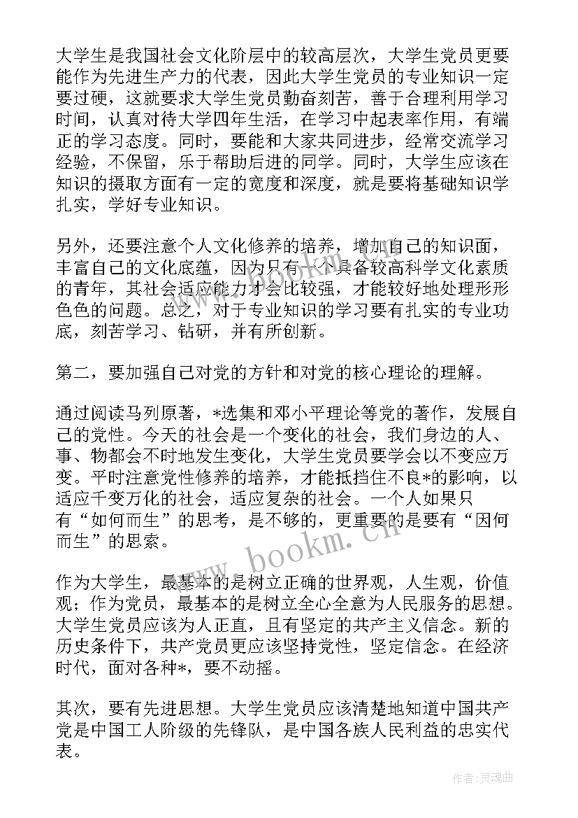 大学新生入团思想汇报(模板7篇)