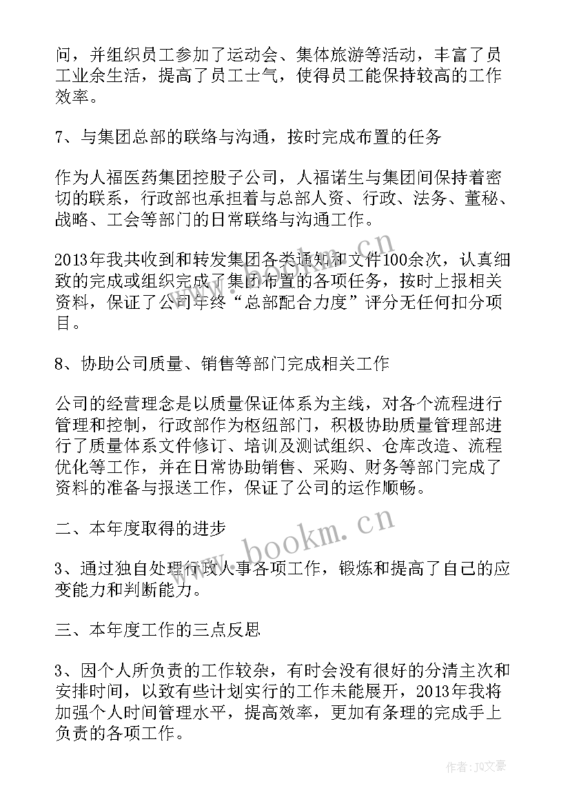 最新行政部经理一天工作总结报告(实用5篇)