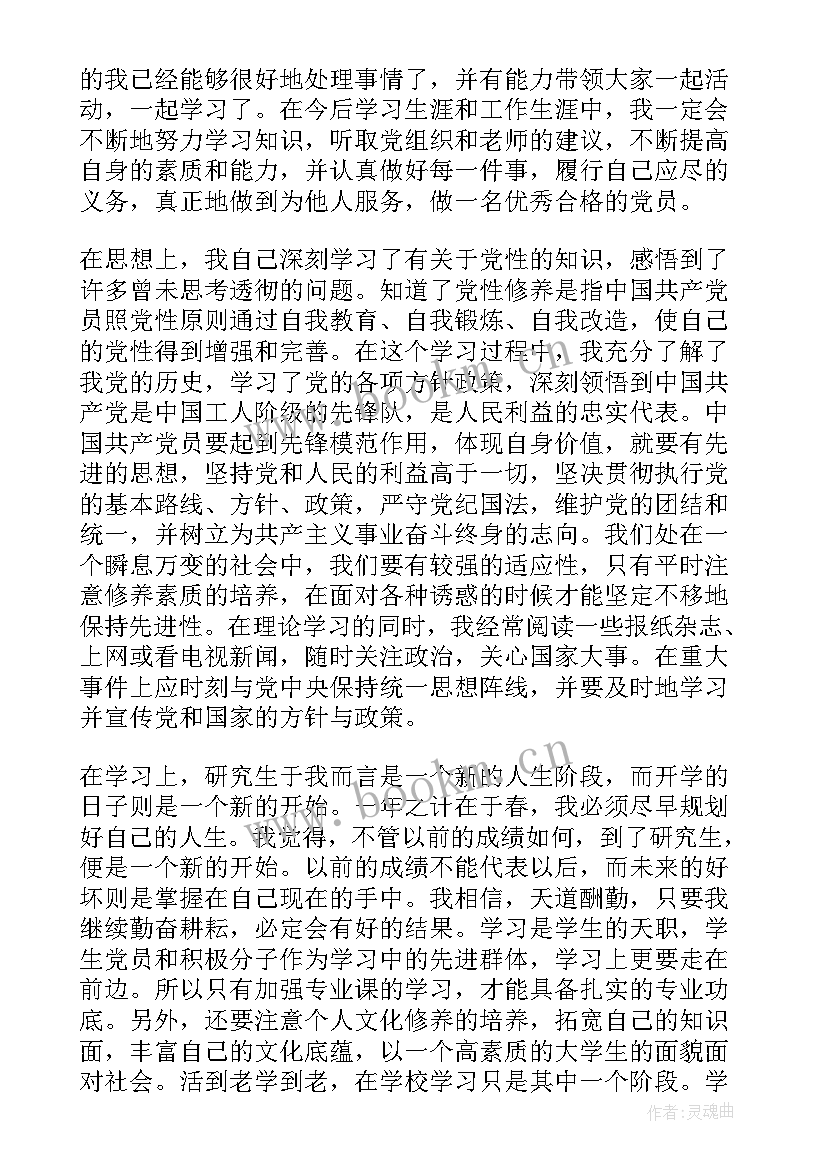 最新思想汇报带时事热点 思想汇报时政(优质5篇)