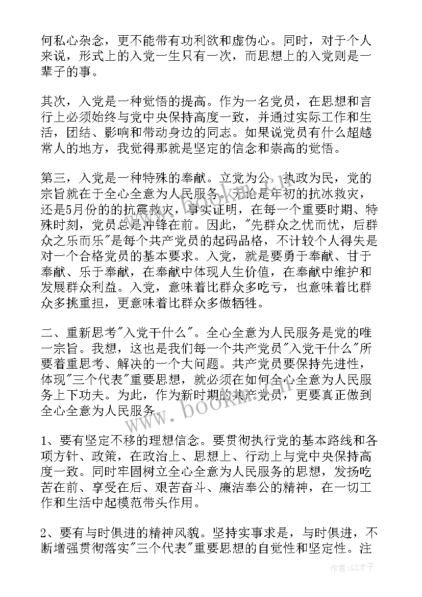 入党思想汇报版 写入党思想汇报(汇总9篇)