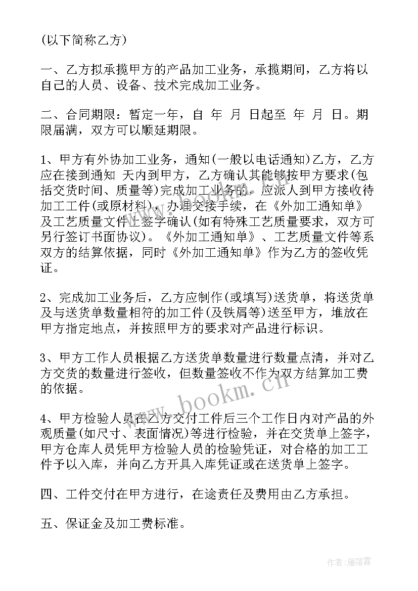 锻造大环件采购合同(汇总9篇)