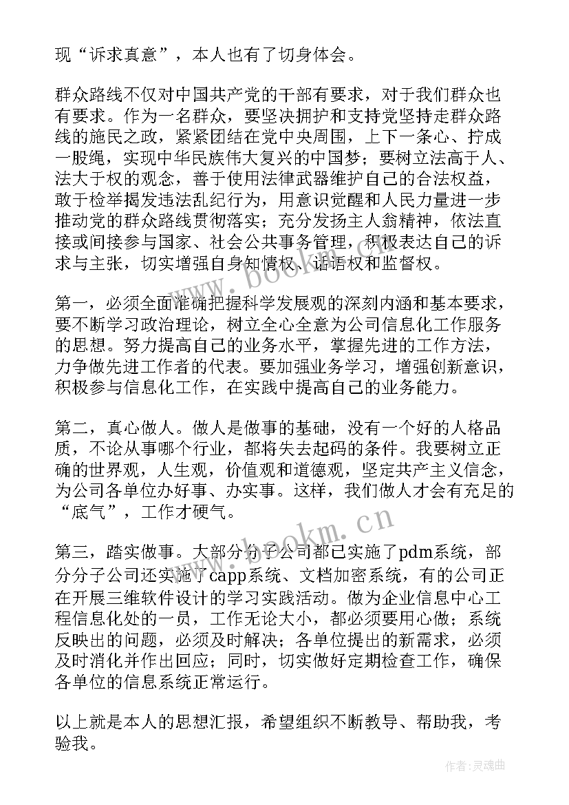 预备党员强国强军思想汇报(优质5篇)