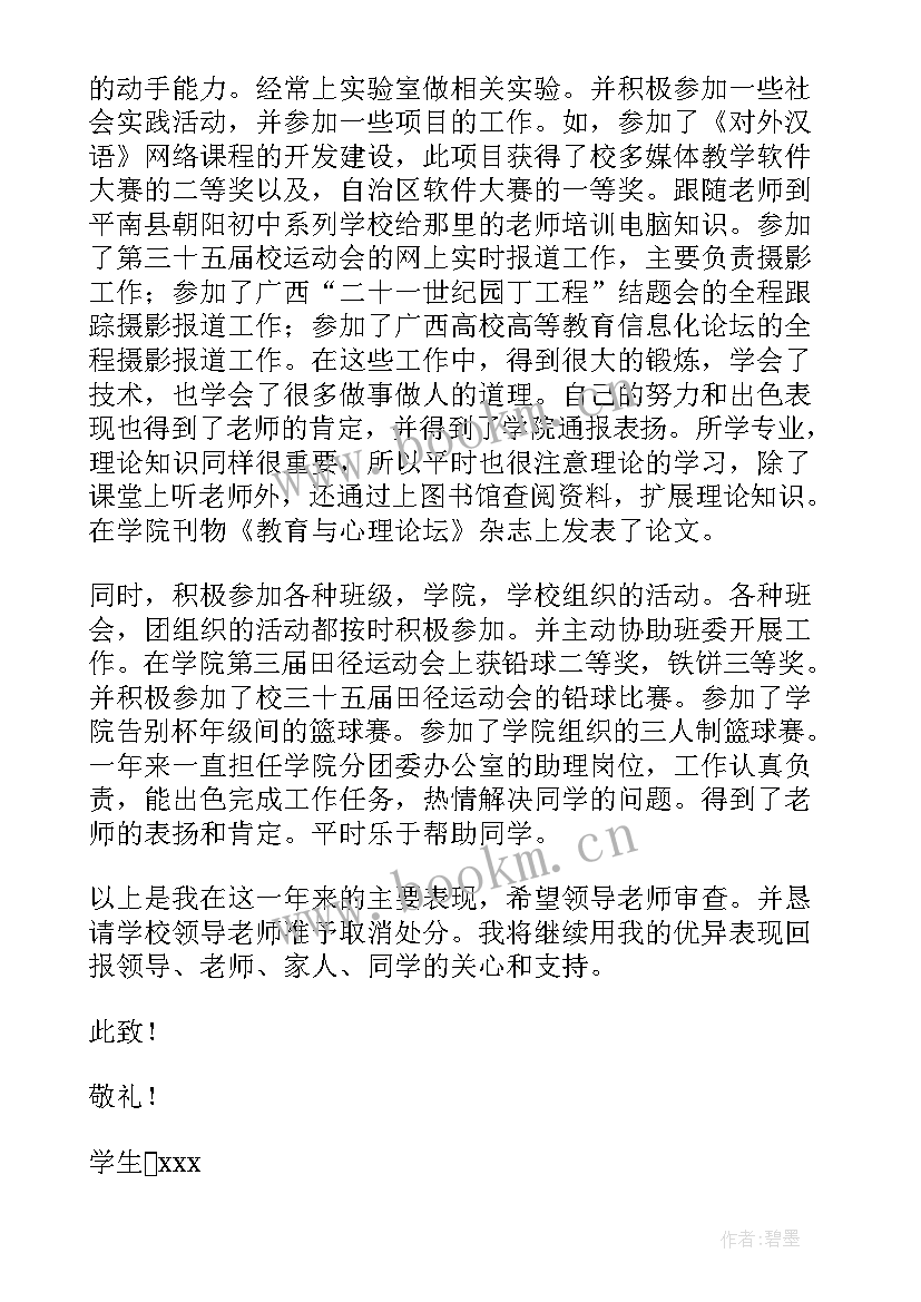 最新思想汇报此致敬礼格式(模板7篇)