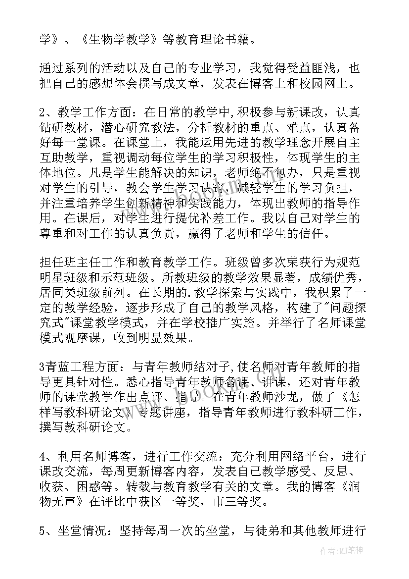 2023年名师工作汇报总结(通用10篇)