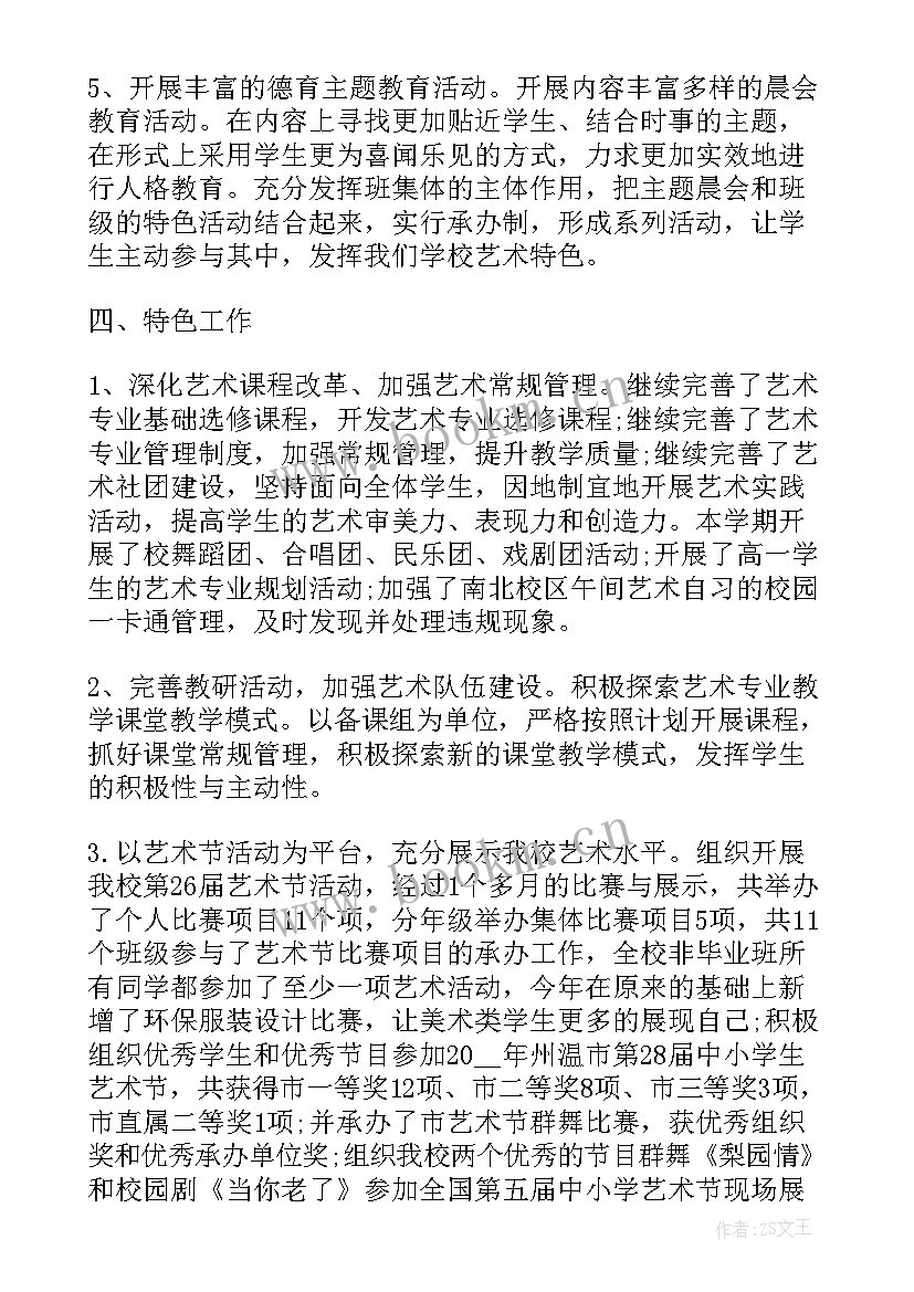 重视艺术工作总结(汇总7篇)