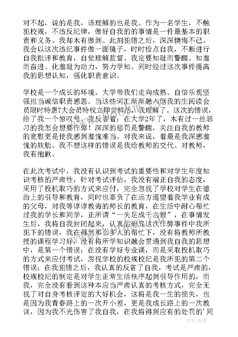 最新思想汇报处分申请 处分每月思想汇报(通用9篇)