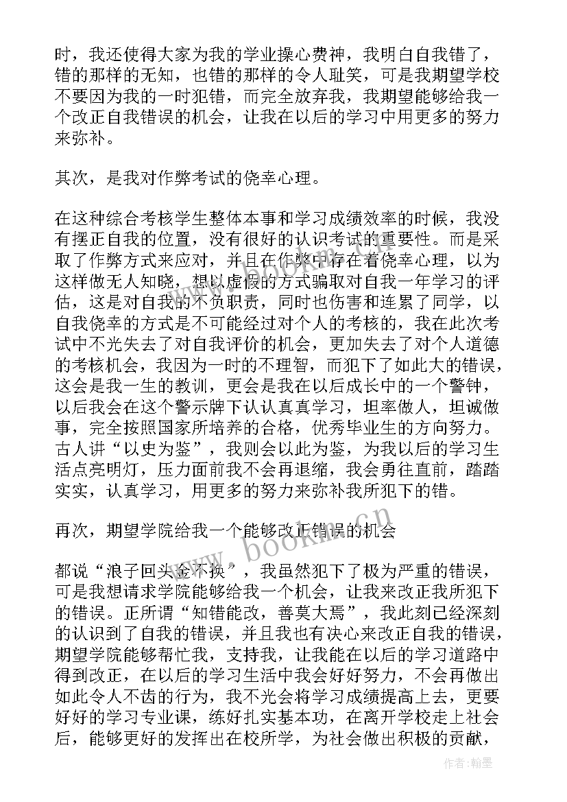 最新思想汇报处分申请 处分每月思想汇报(通用9篇)