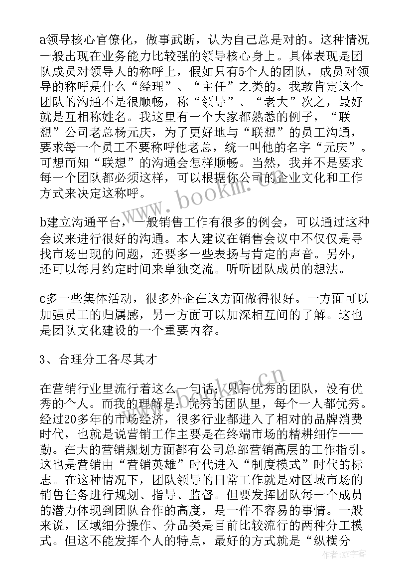 2023年轮值组长工作计划(优质5篇)