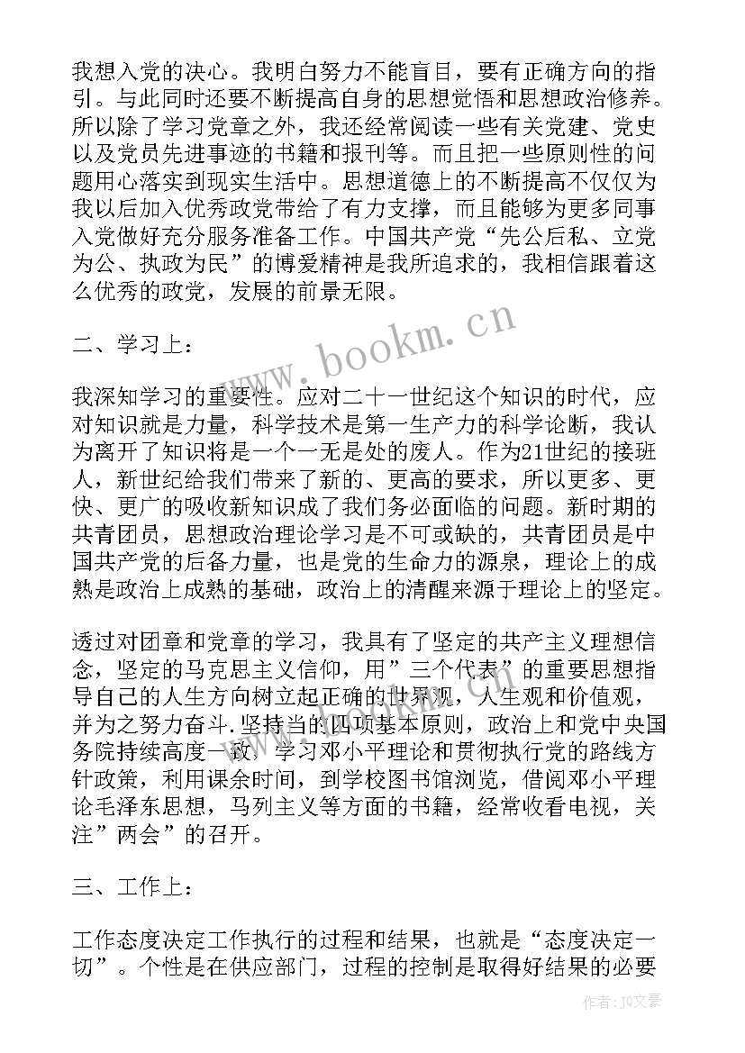 最新团员思想汇报总结(优质6篇)