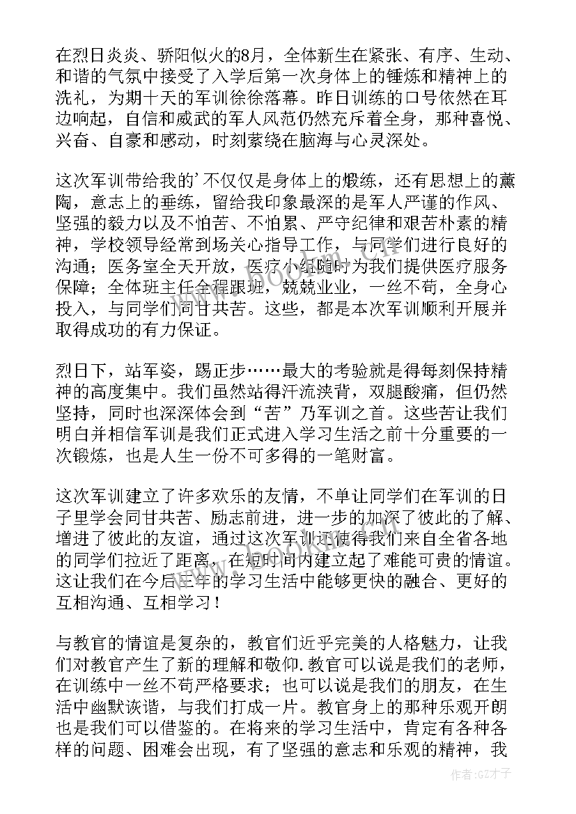 2023年军训入学教育感想 新生军训思想汇报(大全10篇)