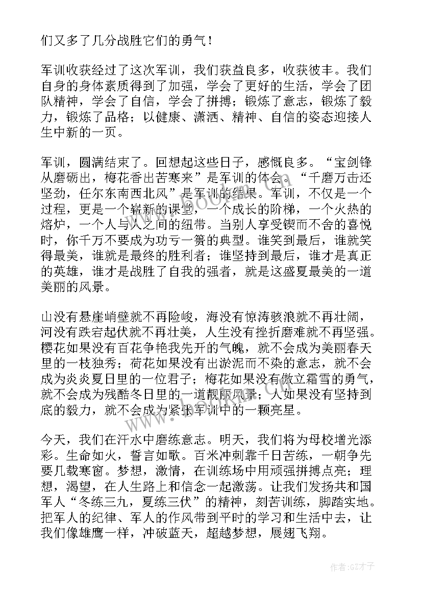 2023年军训入学教育感想 新生军训思想汇报(大全10篇)