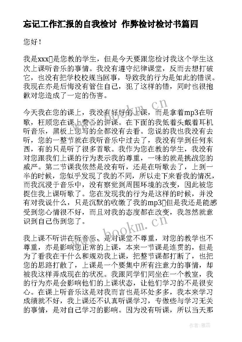 2023年忘记工作汇报的自我检讨 作弊检讨检讨书(大全8篇)