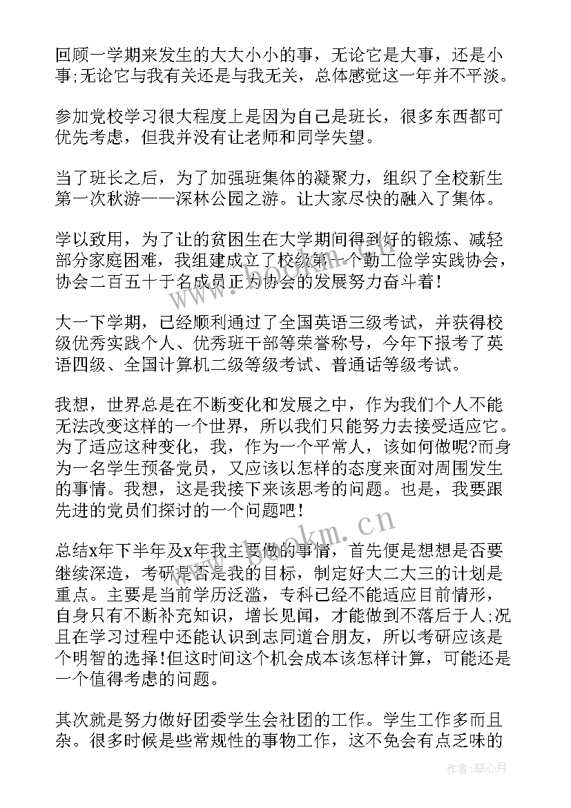 最新大学生思想汇报生活上(大全6篇)