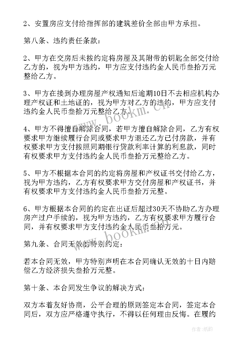 2023年代缴机车保险合同 代缴电费合同(优质9篇)