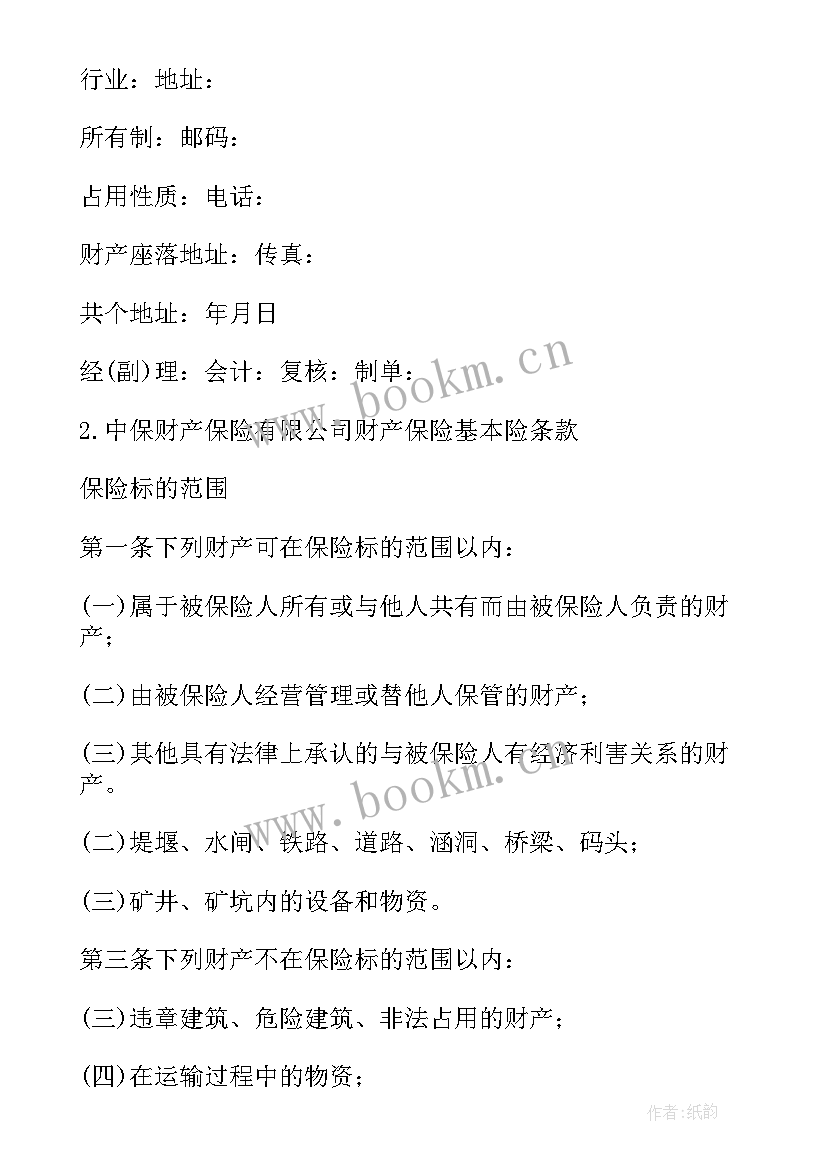 2023年代缴机车保险合同 代缴电费合同(优质9篇)