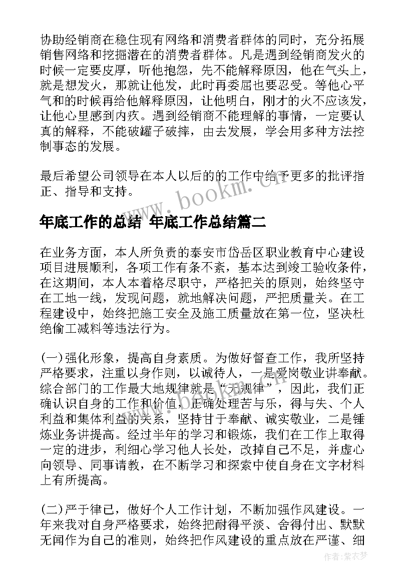 年底工作的总结 年底工作总结(模板5篇)