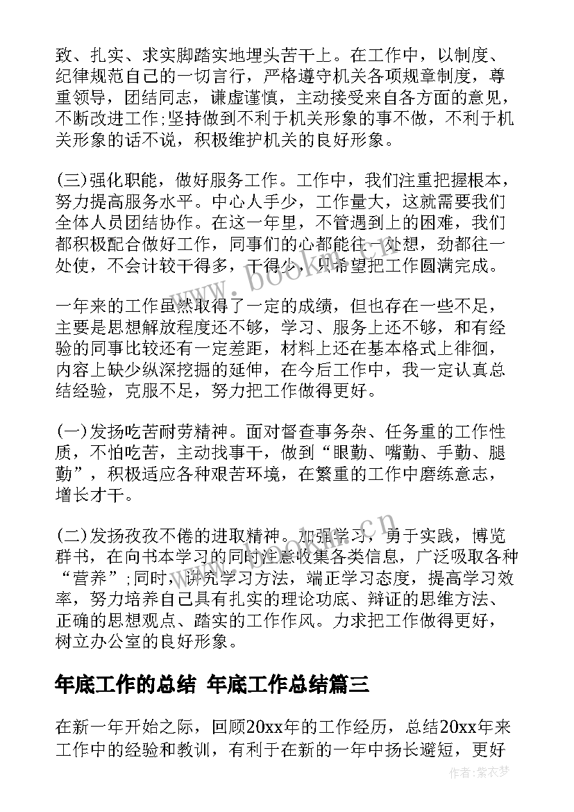 年底工作的总结 年底工作总结(模板5篇)