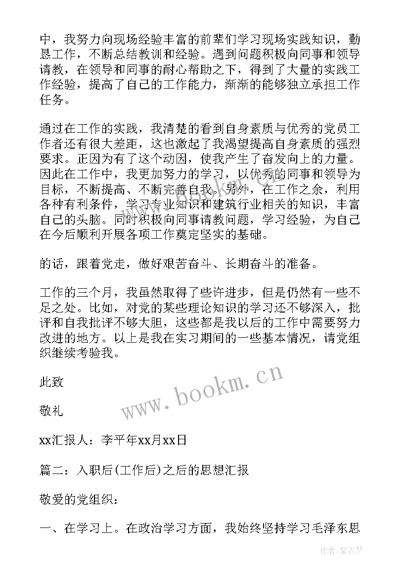 最新护士思想汇报(汇总9篇)